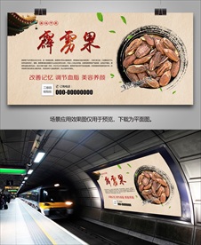 养生霹雳果海报灯箱展板展架挂画