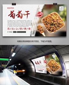 美味葡萄干海报灯箱展板挂画单页