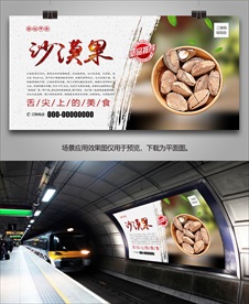 美味鲍鱼果海报灯箱展板挂画单页