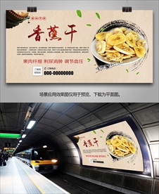 秘制香蕉干海报灯箱展板展架挂画