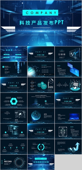 科技产品发布PPT