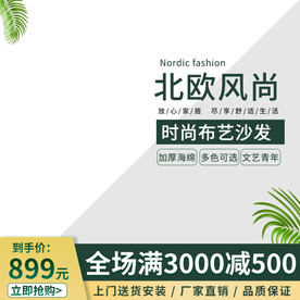 北欧家居建材文艺沙发主图直通车