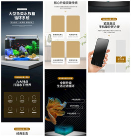 鱼缸详情页