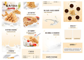 卡通麦片巧克力详情页
