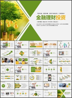 金融投资理财行业PPT