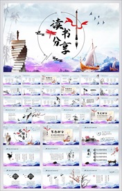 水墨读书分享书香中国PPT模板