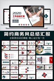 2020简约风工作报告PPT模