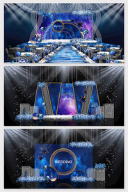 蓝色星空主题婚礼效果图