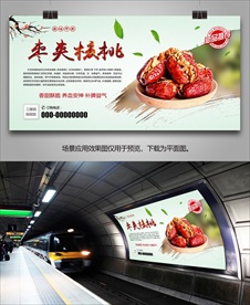 美味枣夹核桃海报灯箱展板展架