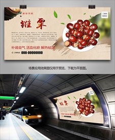 福建锥栗灯箱海报展板挂画单页