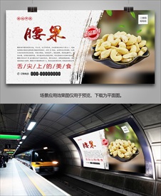 美味腰果海报灯箱展板挂画单页