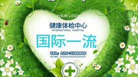 体检中心 健康体检 医疗