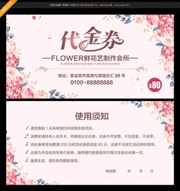 花店代金券