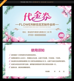 鲜花代金券