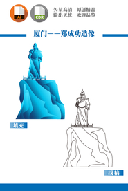 厦门郑成功塑像