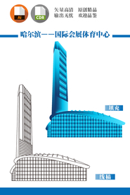 哈尔滨国际会展体育中心