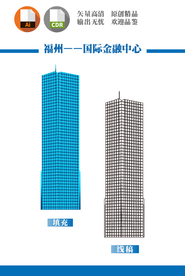 福州国际金融中心