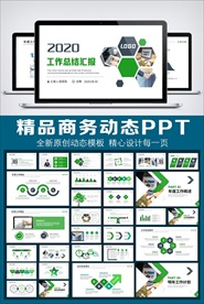 创意绿色工作总结汇报PPT模板