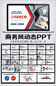 红色简约工作汇报总结计划PPT