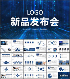 科技产品发布PPT