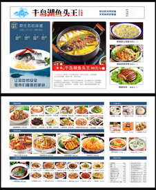 千岛湖鱼头王折页菜单