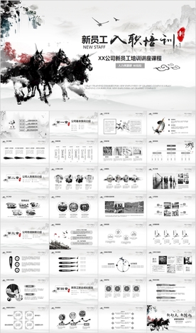 千里马新员工入职培训PPT模板