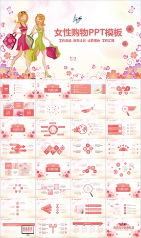 商场打折促销网购营销购物PPT