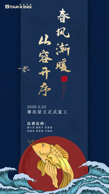 移动端假期复工海报开工大吉