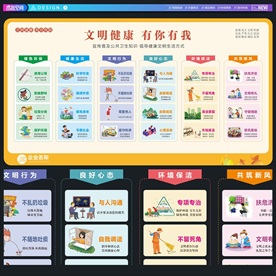 文明健康 有你有我 文明健康展