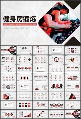 健身房锻炼工作总结PPT