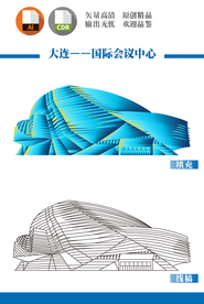 大连国际会议中心