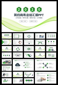 绿色工作总结汇报PPT模板