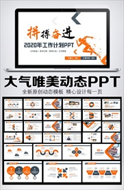 拼搏奋进工作总结汇报PPT模板