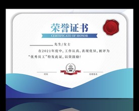 荣誉证书