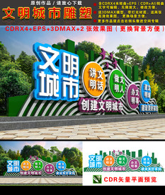 文明城市雕塑