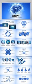 蓝色医疗医学大脑研究动态PPT