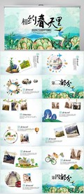 相约春天里旅游电子相册PPT