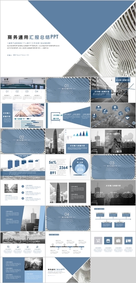 商务通用PPT