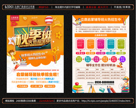 秋季班招生宣传单