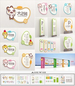 幼儿园导视系统