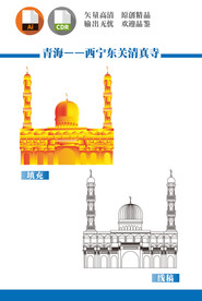 西宁东关清真寺