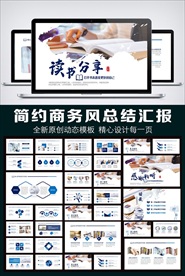 阅读分享动态PPT模板