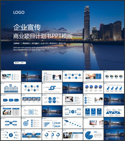 高端企业宣传PPT模板