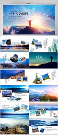 一个人的旅行户外登山PPT模板