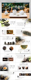 公司茶话茶叶协会茶道演讲PPT
