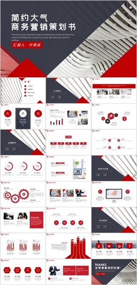 商务营销计划书PPT