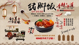 猪脚饭背景墙