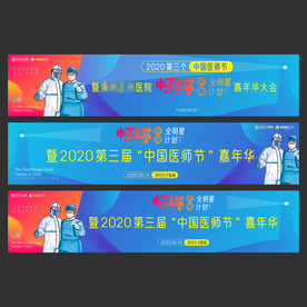 医师节 灯塔医师