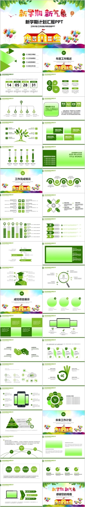 新学期儿童教育开学第一课PPT