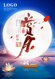 中秋活动KV展板海报移动端